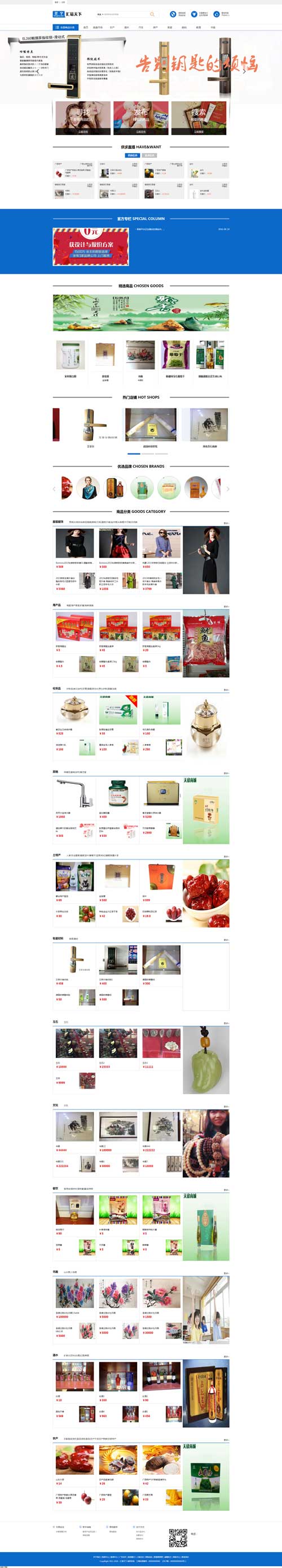 會議天下商城定制開發(fā)案例