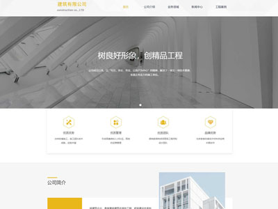 生產建筑建材企業(yè)響應式網(wǎng)站定制-案例