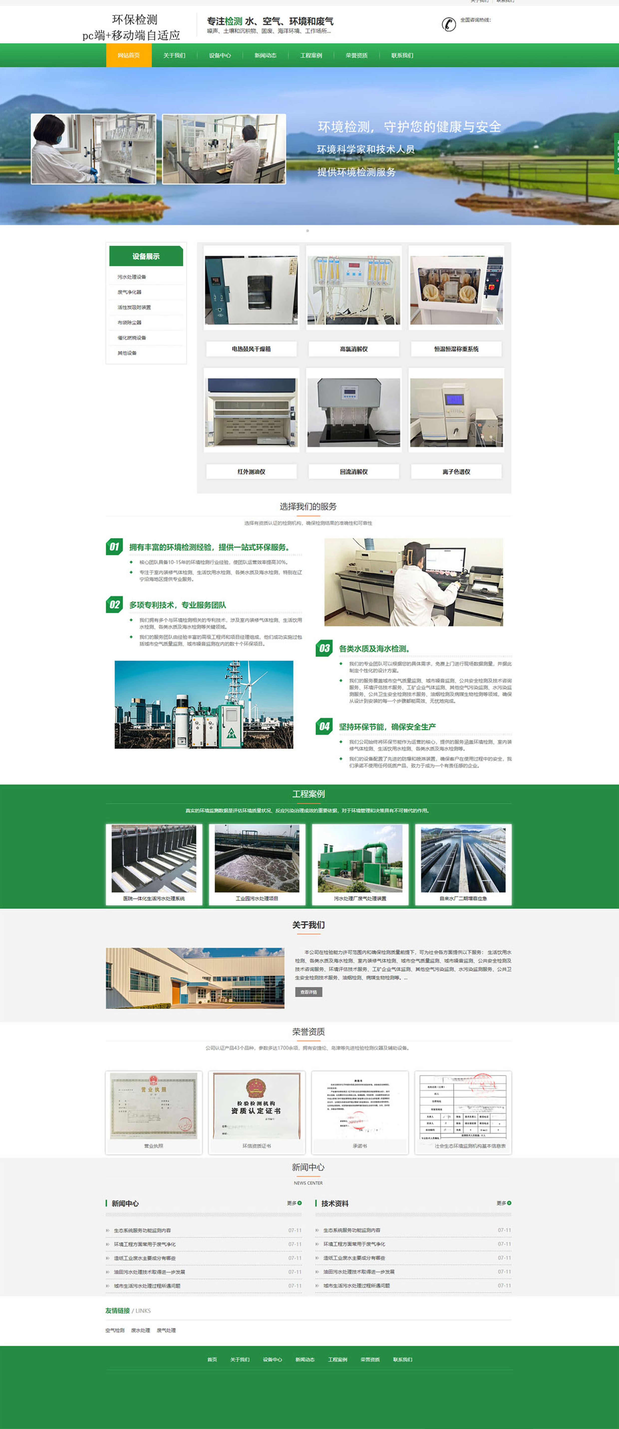 環(huán)保檢測(cè).jpg 環(huán)保檢測(cè).jpg