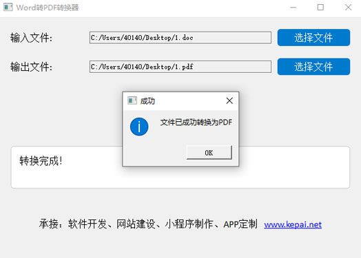 Word轉(zhuǎn)PDF轉(zhuǎn)換器 一鍵轉(zhuǎn)換 綠色免安裝免費(fèi)軟件